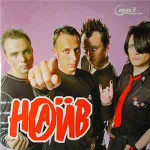 Наив - MP3 Collection FLAC