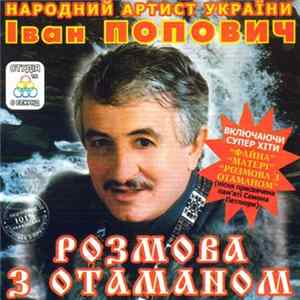 Іван Попович - Розмова З Отаманом FLAC