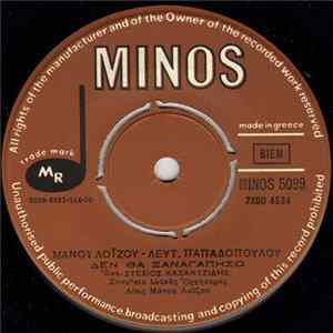 Μάνου Λοΐζου - Λευτ. Παπαδόπουλου, Στέλιος Καζαντζίδης - Δεν Θα Ξαναγαπήσω / Όταν Βλέπετε Να Κλαίω FLAC