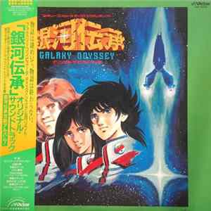 Various - 銀河伝承 = Galaxy Odyssey FLAC