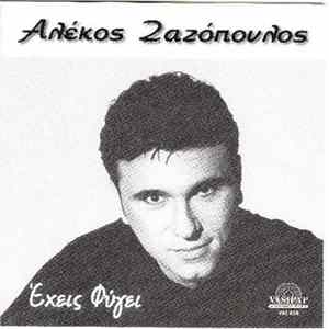 Αλέκος Ζαζόπουλος - Έχεις Φύγει FLAC