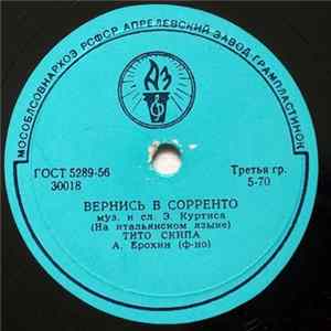 Тито Скипа - Вернись В Сорренто / Марекьяре FLAC