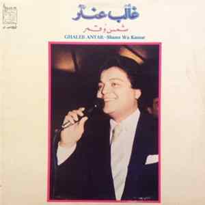 غالب عنتر = Ghaleb Antar - شمس وقمر = Shams Wa Kamar FLAC