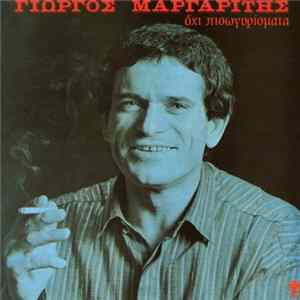 Γιώργος Μαργαρίτης - Όχι Πισωγυρίσματα FLAC