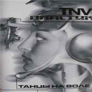 Танцы На Воле - Пластик FLAC