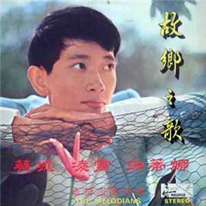蔡城, 凌霄, 白蒂娜, The Melodians - 故鄉之歌 FLAC