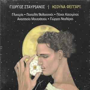 Γιώργος Σταυριανός - Ήσουνα Φεγγάρι FLAC