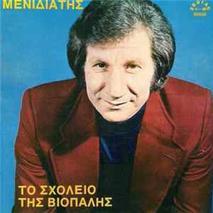 Μενιδιάτης - Το Σχολειό Της Βιοπάλης FLAC