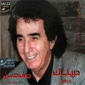 جعفر حسن - Vol: 20 حبيناك FLAC