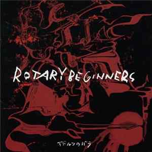 Rotary Beginners - アドルフのバラ FLAC