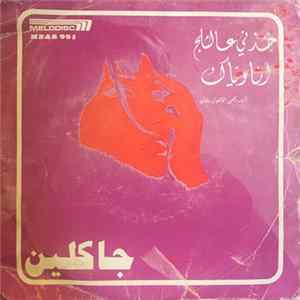 جاكلين - أنا ويَّاك / خدني عالثلج FLAC