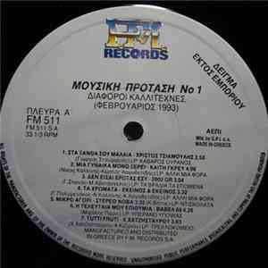Various - Διάφοροι Καλλιτέχνες (Φεβρουάριος 1993) FLAC