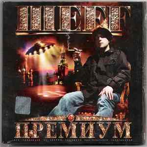 ШЕFF - Премиум FLAC