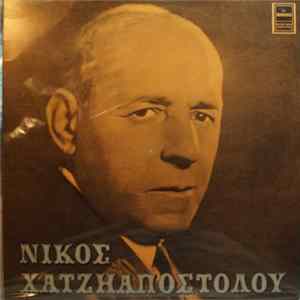 Νίκος Χατζηαποστόλου - Νίκος Χατζηαποστόλου Νο 2 FLAC