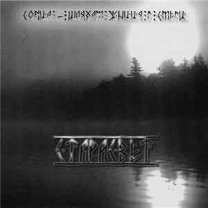 Старасвет - Сонца - Шляхам Жыцця I Смерцi FLAC