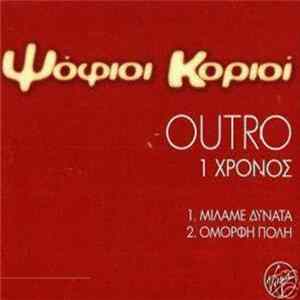 Ψόφιοι Κοριοί - Outro - 1 Χρόνος FLAC