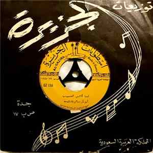 أبو بكر سالم بلفقيه - لما ألاقي الحبيب FLAC