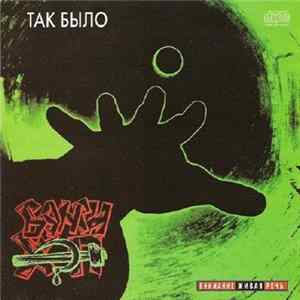Банги Хэп - Так Было FLAC