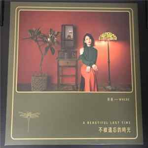 周蕙 - 不被遺忘的時光 FLAC