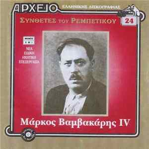 Μάρκος Βαμβακάρης - IV FLAC
