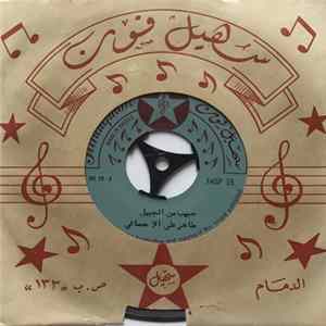 طاهر علي الاحسائي, احمد عبد الله - طوير يللي / حبيب من الجبيل FLAC