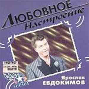 Ярослав Евдокимов - Любовное Настроение FLAC