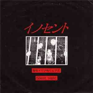 イノセント - 警報イマダ鳴リ止マズ / Silent Night FLAC