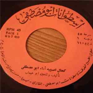 أبو مصطفى - كحال اصبيه FLAC