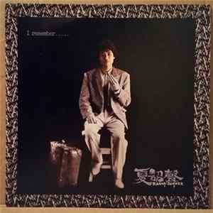夏韶聲 - I Remember....... FLAC