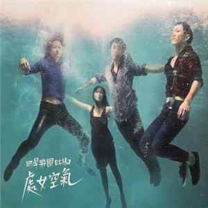 回聲樂團 ECHO - 處女空氣 (Virgin Air) FLAC