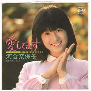 河合奈保子 - 愛してます FLAC