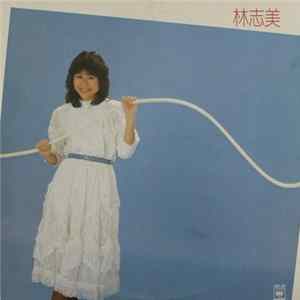 林志美 - 林志美 FLAC