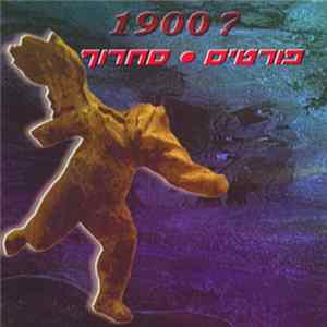 פורטיסחרוף - 1900? FLAC