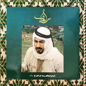 سعدي الحديثي - Songs From Iraq - 2 FLAC