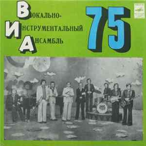 Вокально-Инструментальный Ансамбль 75 - Оровела FLAC