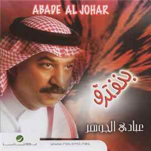 عبادي الجوهر = Abade Al Johar - بنفترق FLAC