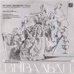 А. Вивальди - Четыре Времени Года FLAC