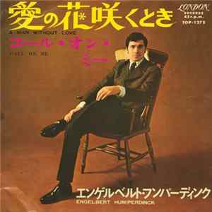 エンゲルベルト・フンパーディンク = Engelbert Humperdinck - 愛の花咲くとき = A Man Without Love FLAC