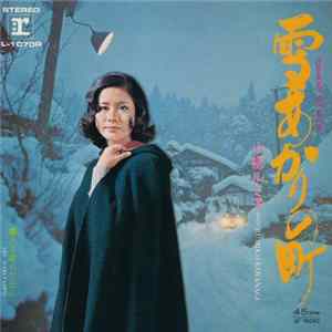小柳ルミ子 - 雪あかりの町 / ある晴れた日に FLAC