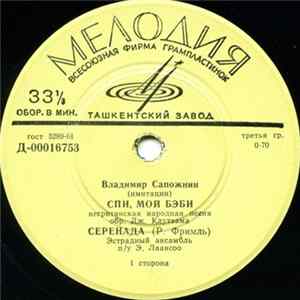 Владимир Сапожнин - Спи, Мой Бэби FLAC