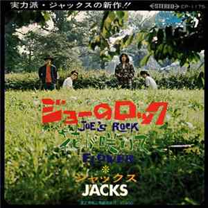 ジャックス = Jacks - ジョーのロック = Joe's Rock FLAC