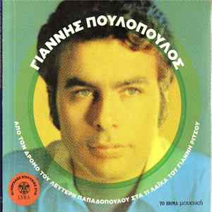 Γιάννης Πουλόπουλος - Από Τον Δρόμο Του Λευτέρη Παπαδόπουλου Στα 11 Λαϊκά Του Γιάννη Ρίτσου FLAC