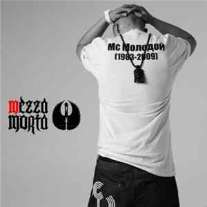 Mezza Morta - Чёрный Лебедь FLAC