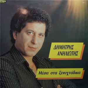 Δημήτρης Ανηλιώτης - Μέσα Στα Ξενυχτάδικα FLAC