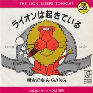 朝倉紀幸 & Gang - ライオンは起きている / ノックは3回 FLAC