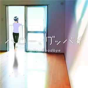 シャルロ - ハロー、グッバイ FLAC