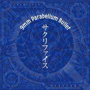 9mm Parabellum Bullet - サクリファイス FLAC