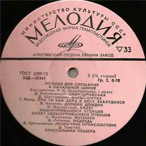 Various - Музыка Для Слушания В Начальной Школе FLAC