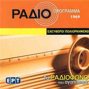 Δημήτρης Μπουρούνης - Ελεύθεροι Πολιορκημένοι FLAC