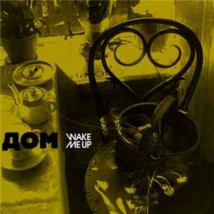 Wake Me Up - Дом FLAC